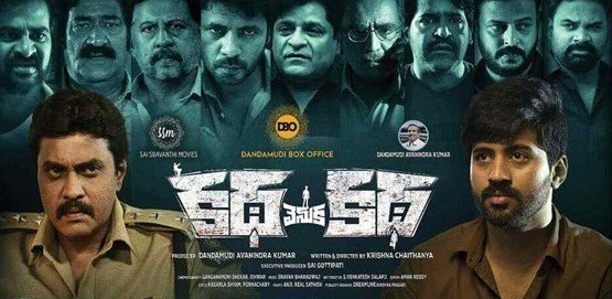 Katha Venuka Katha Telugu Movie OTT Release Date