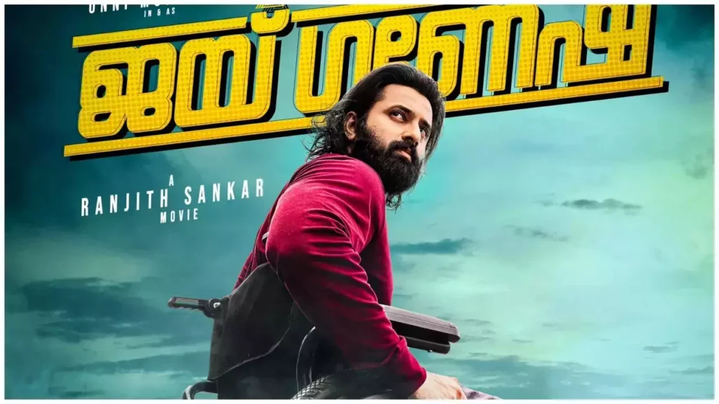 Jai Ganesh Malayalam Movie Review