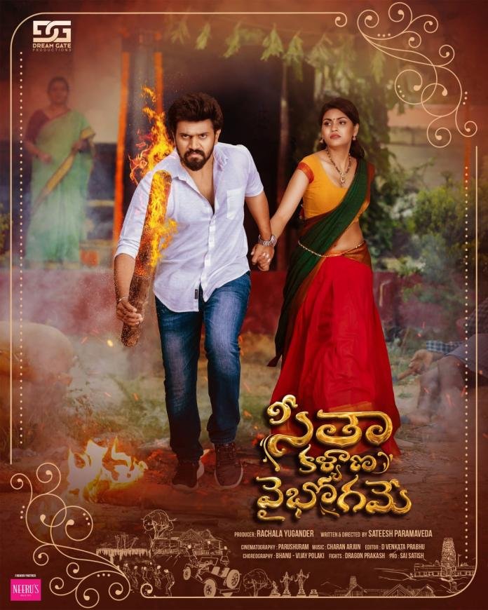 Seetha Kalyana Vaibhogame Telugu Movie Release Date
