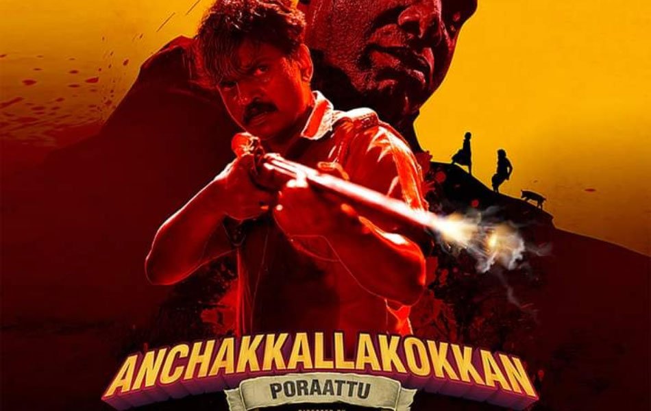 Anchakkallakokkan Malayalam Movie OTT Release Date