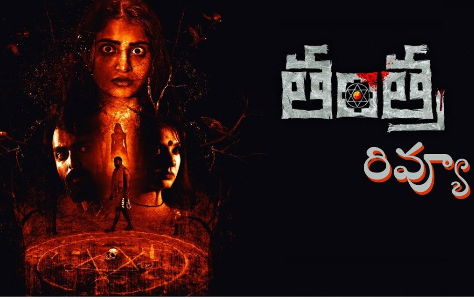 Tantra Telugu Horror Movie OTT Release Date