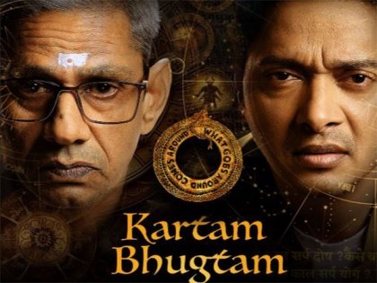 Kartam Bhugtam Upcoming Bollywood Movie Trailer Release