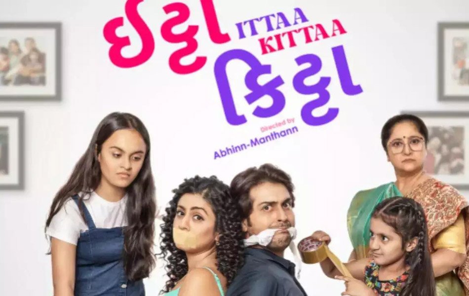 Ittaa Kittaa Gujarati Movie on Amazon Prime