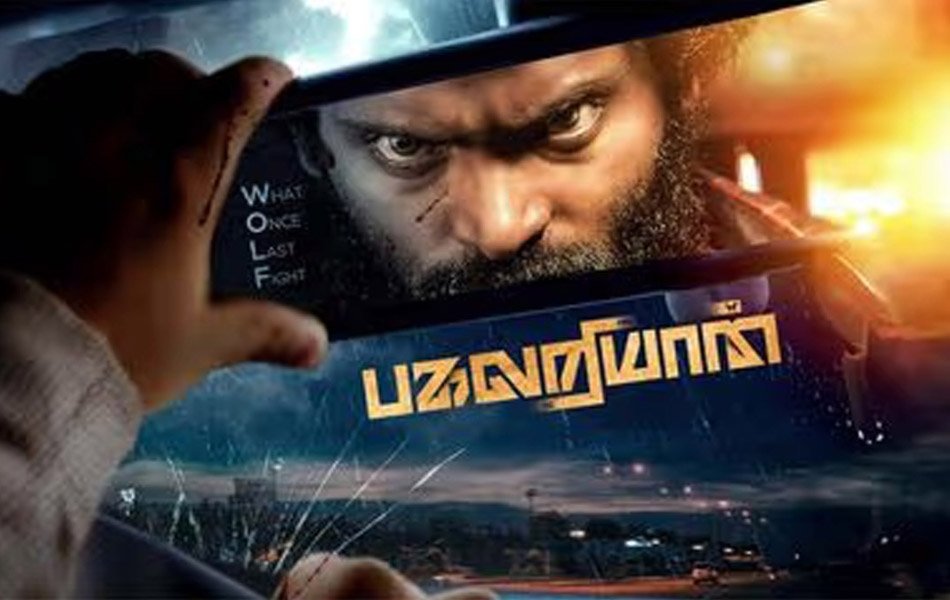 Pagalariyaan Upcoming Tamil Movie Trailer Release