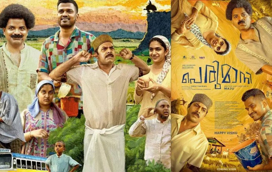 Perumani Malayalam Movie Review