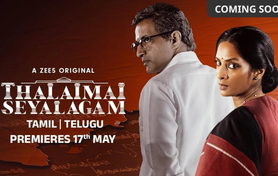 Thalaimai Seyalagam Tamil TV Series Review