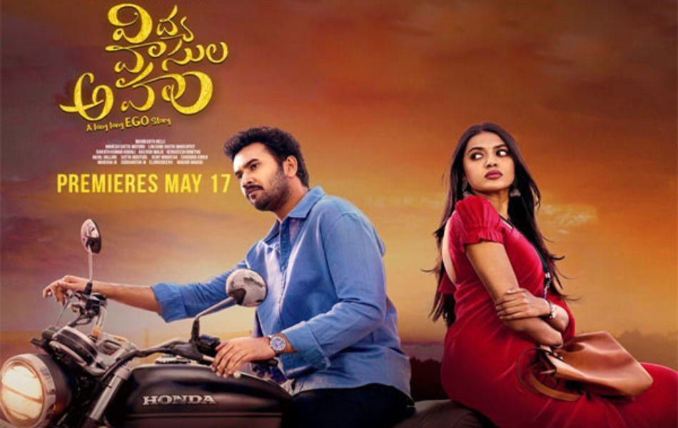Vidya Vasula Aham Telugu Movie Review