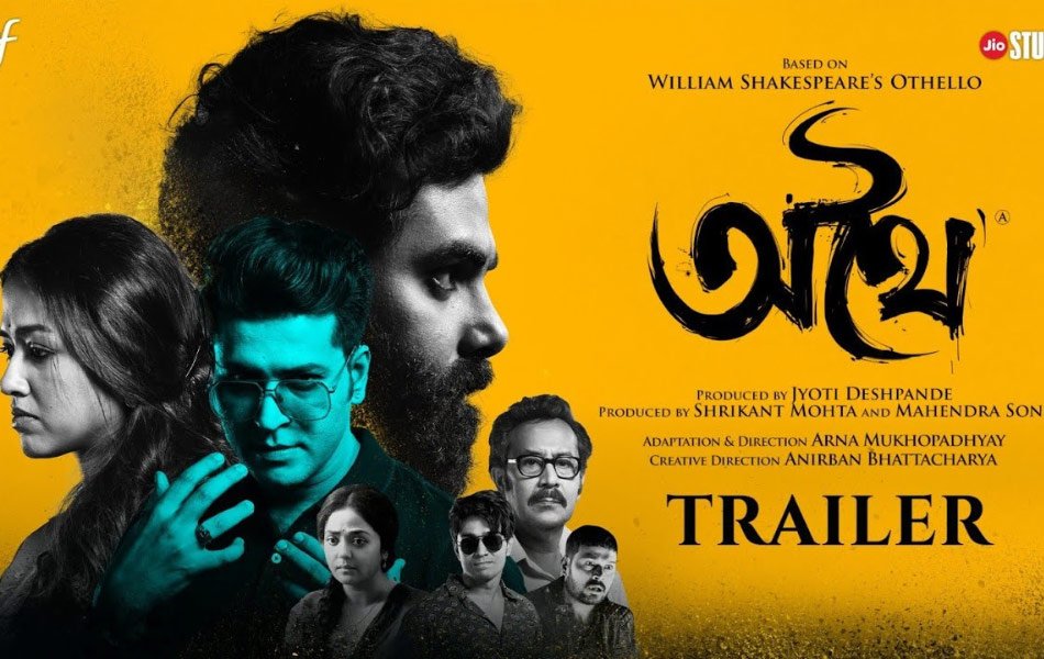 Athai Upcoming Bengali Movie Trailer Released