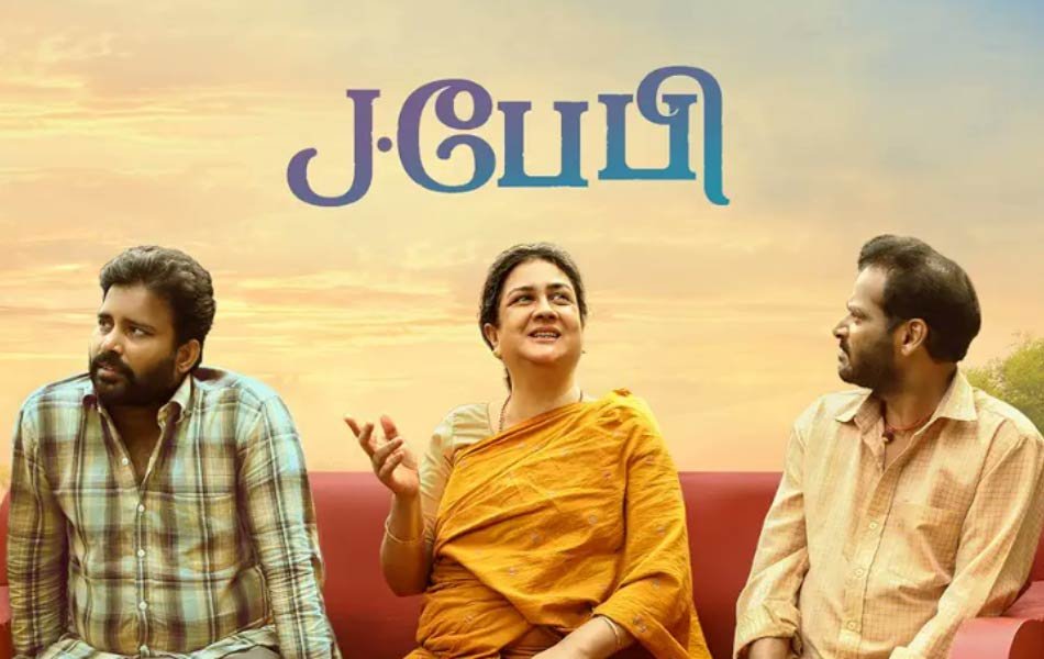 J Baby Tamil Movie on Amazon Prime