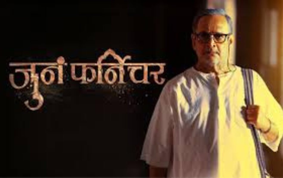 Juna Furniture Marathi Movie OTT Release Date
