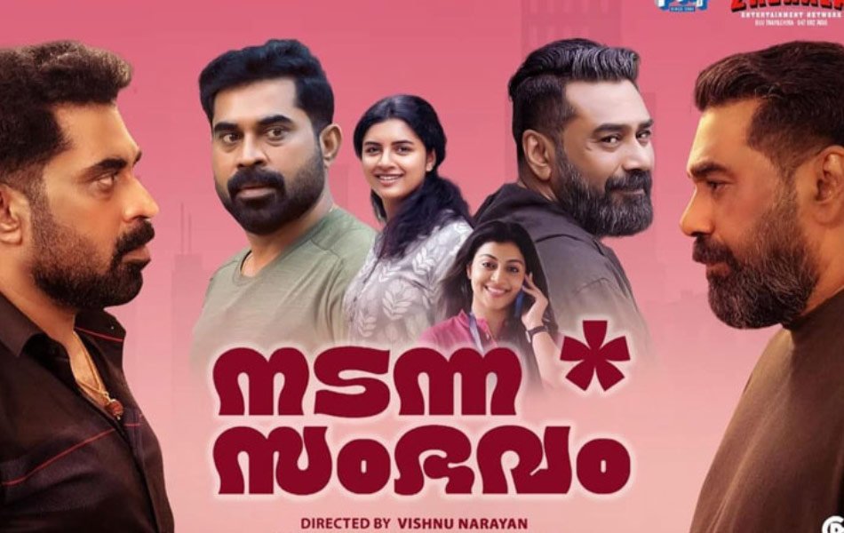 Nadanna Sambhavam Malayalam Movie Review