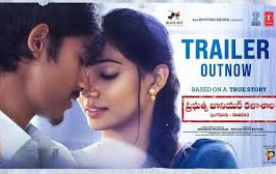 Prabuthwa Junior Kalashala Telugu Movie Trailer Released