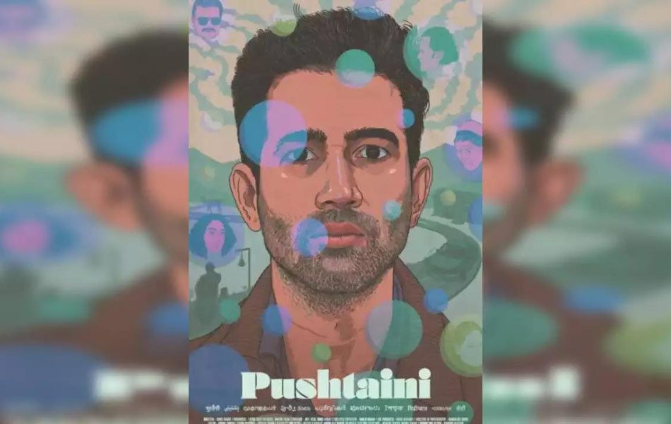 Pushtaini Bollywood Movie Review