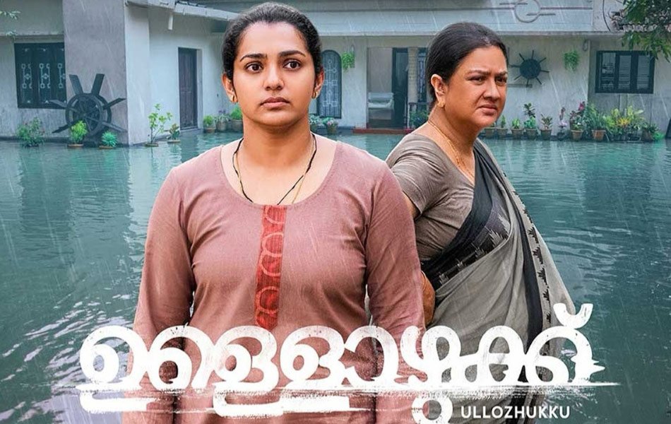 Ullozhukku Upcoming Malayalam Movie Teaser Release
