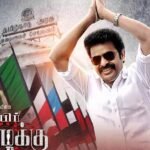Uyir Thamizhukku Tamil Movie OTT Release Date