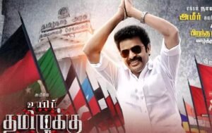 Uyir Thamizhukku Tamil Movie OTT Release Date