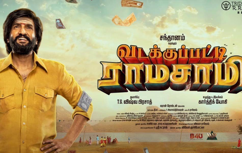 Vadakkupatti Ramasamy Tamil Movie on Amazon Prime