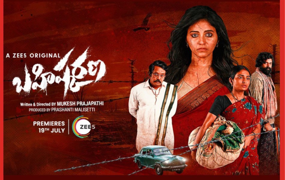 Bahishkarana Telugu Web Series OTT Release Date