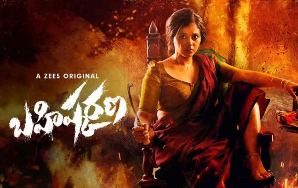 Bahishkarana Upcoming Telugu Web Series Teaser Released