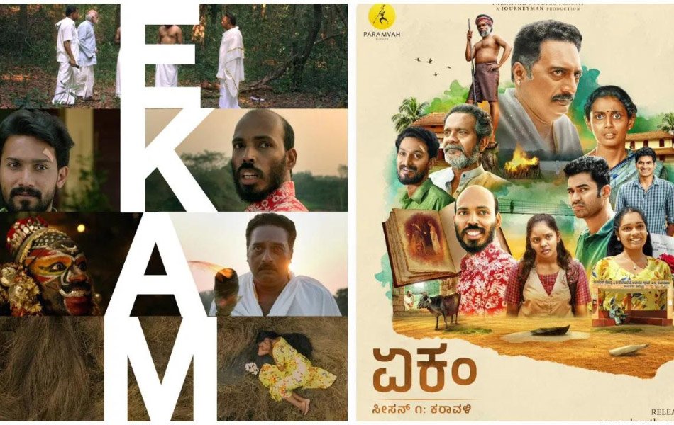 Ekam Kannada Web Series OTT Release Date