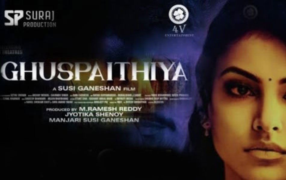 Ghuspaithiya Upcoming Bollywood Movie Release Date