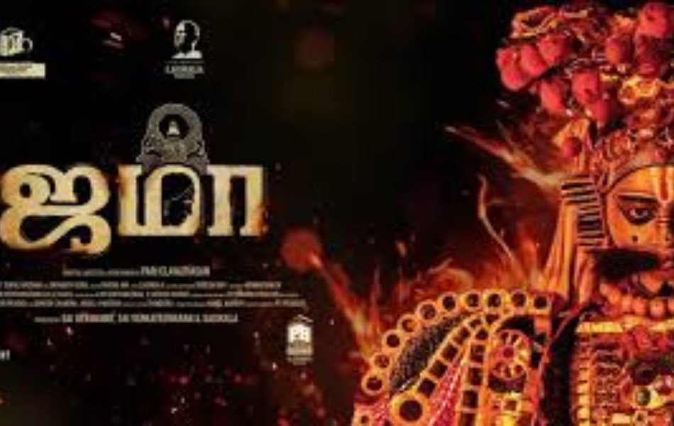 Jama Upcoming Tamil Movie Teaser Released