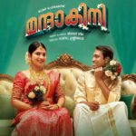Mandakini Malayalam Movie on Manorama Max