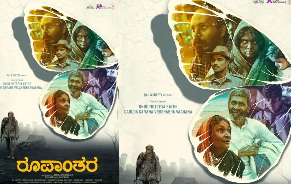 Roopanthara Upcoming Kannada Movie Trailer Released