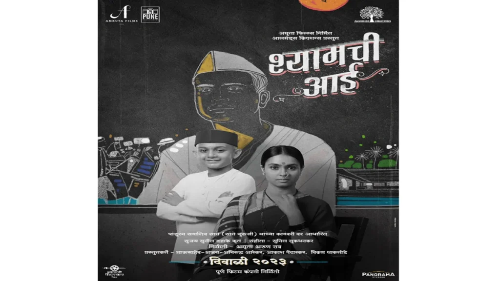 Shyamchi Aai Marathi Movie on Amazon Prime