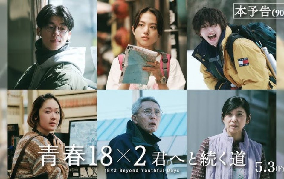 18×2 Beyond Youthful Days Movie OTT Release Date