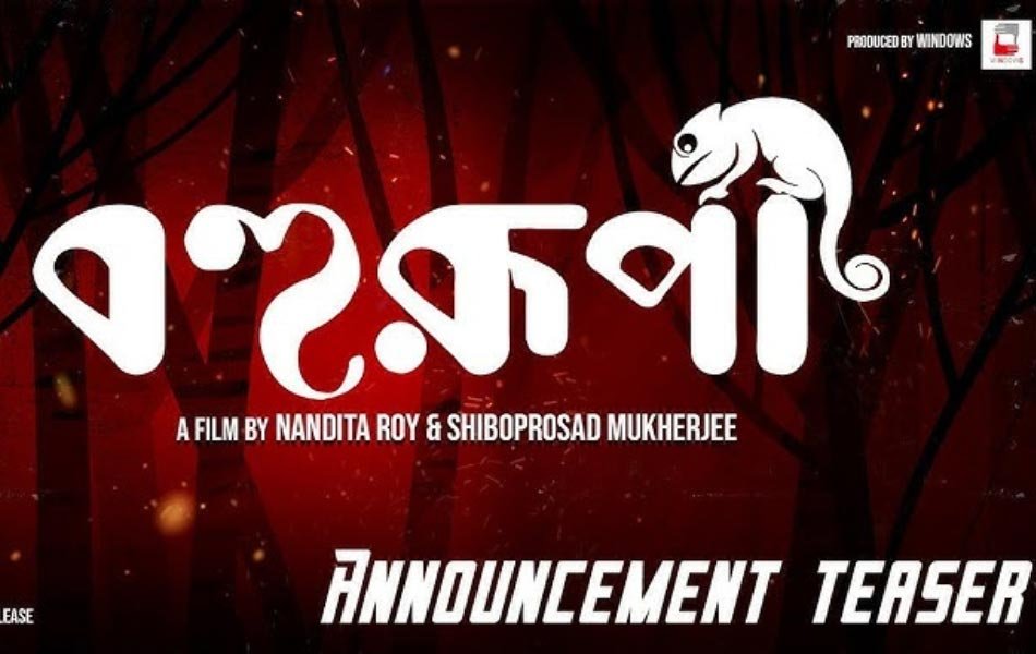 Bohurupi Upcoming Bengali Movie Teaser Released