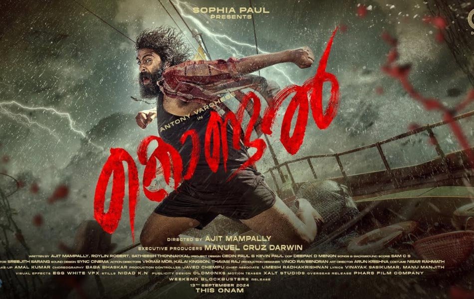 Kondal Upcoming Malayalam Movie Release Date