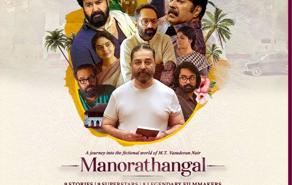 Manorathangal Malayalam Web Series OTT Release Date