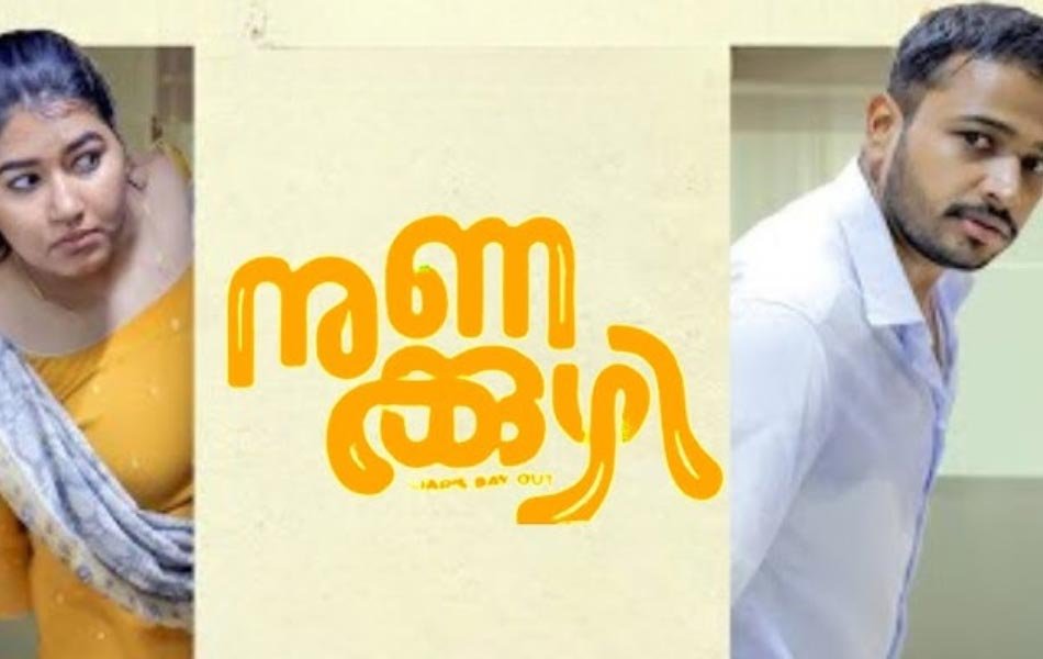 Nunakkuzhi Malayalam Movie OTT Release Date