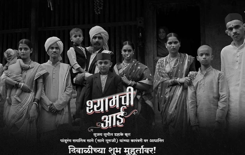 Shyamchi Aai Marathi Movie OTT Release Date