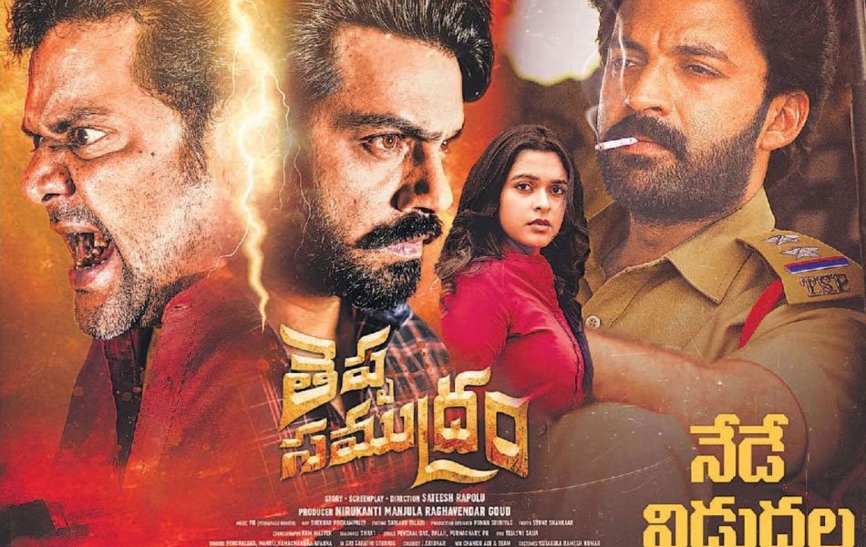 Theppa Samudram Telugu Movie OTT Release Date