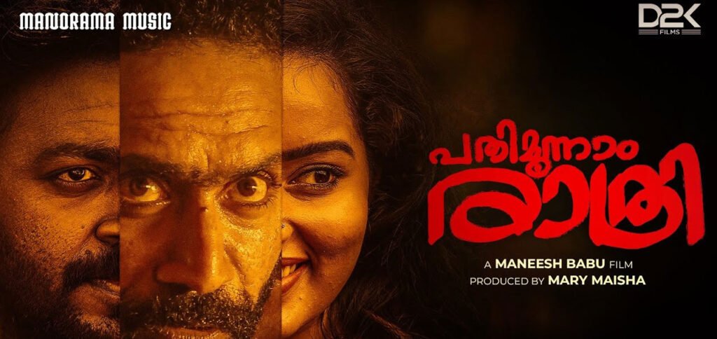 Pathimoonnam Rathri Malayalam Movie Trailer Released