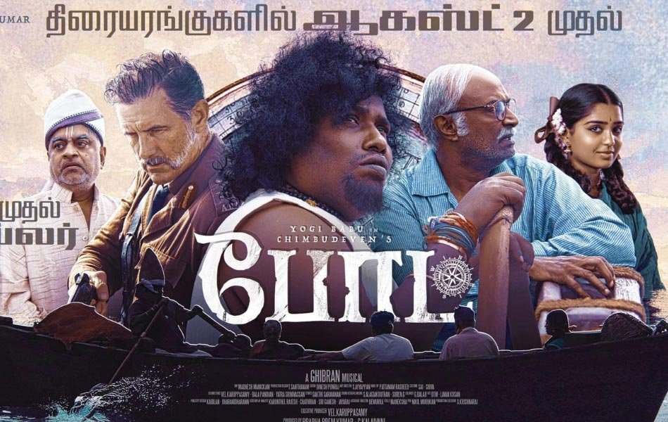 Boat Tamil Movie OTT Release Date