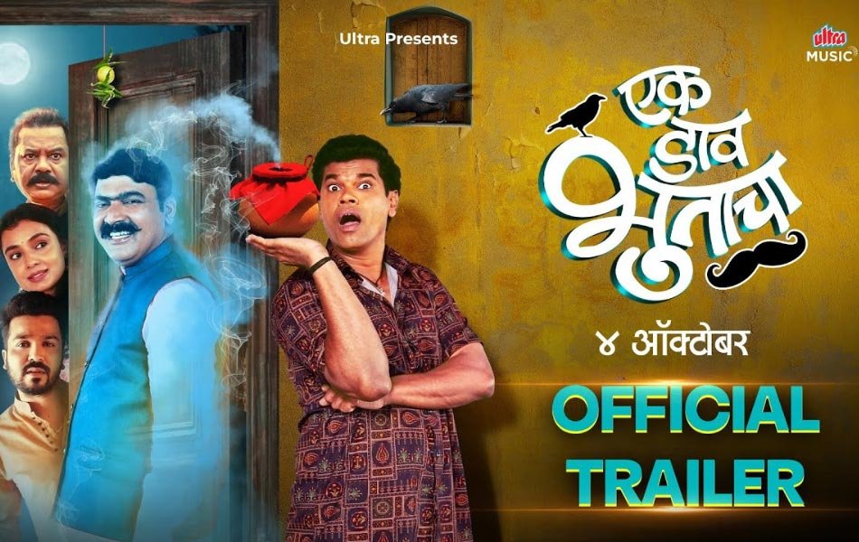 Ek Daav Bhootacha Upcoming Marathi Movie Trailer Released