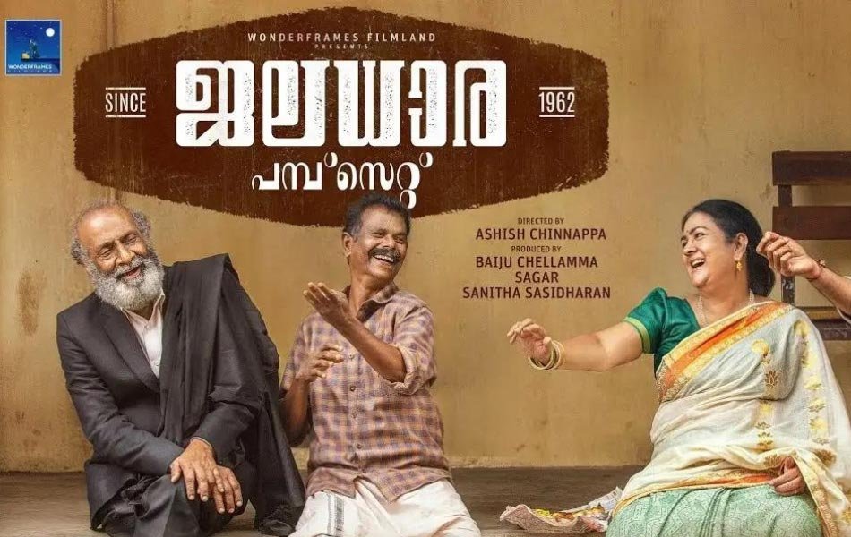 Jaladhara Pumpset Since 1962 Movie OTT Release Date