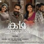 Kadha Innuvare Upcoming Malayalam Movie Trailer Released