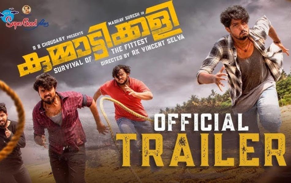 Kummatikali Upcoming Malayalam Movie Trailer Released