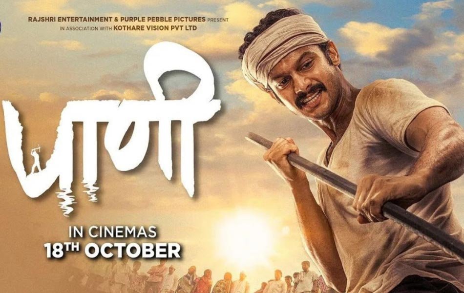 Paani Upcoming Marathi Movie Teaser Released