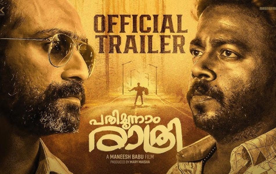 Pathimoonnam Rathri Malayalam Movie Trailer Released