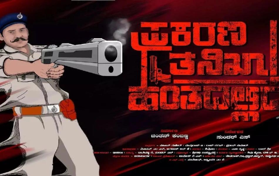 Prakarana Tanikha Hantadallide Movie Trailer Released