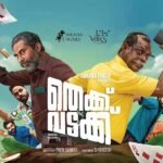 Thekku Vadakku Upcoming Malayalam Movie Trailer Released