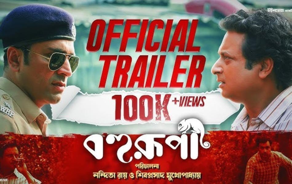 Bohurupi Upcoming Bengali Movie Trailer Released