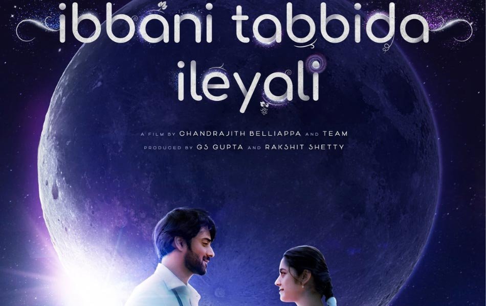 Ibbani Tabbida Ileyali Kannada Movie OTT Release Date