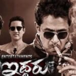 Iddaru Telugu Movie Release Date