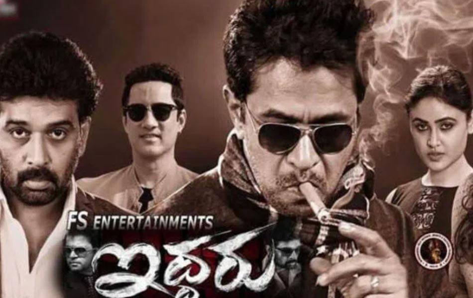 Iddaru Telugu Movie Release Date